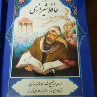 دیوان حافظ|کتاب و مجله ادبی|تهران, مجیدیه|دیوار
