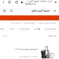 آبمیوه گیر ابکازو سه کاره|آبمیوه‌گیر و آب‌مرکبات‌گیر|اردبیل, |دیوار