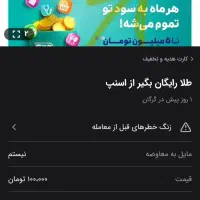 سود سه میلی گرمی طلا در گزینه ی سرمایه گذاری اسنپ