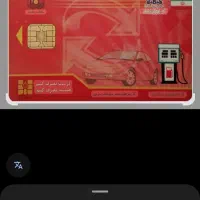 کارت سوخت ودوکارت عابربانک به اسم میرزایی