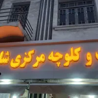 به یک همکار خانم نیازمندیم