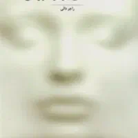 کتاب ۱۰۰ ایده برتر فروش اثر راجر دالی