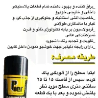 4 نمونه اسپری های کاربردی با ضمانت،فروش ویژه|مواد شوینده و دستمال کاغذی|اصفهان, پوریای ولی|دیوار