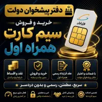 0912.488.16.44 خط ۰۹۱۲ سیمکارت ۹۱۲