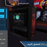 اسمبل سه بعدی کیس گیمینگ|رایانه رومیزی|تهران, خرمشهر|دیوار