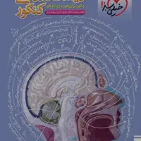 بهترین کتاب های کنکور تجربی و ریاضی