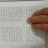 دیوان ایرج میرزا|کتاب و مجله ادبی|کامیاران, |دیوار