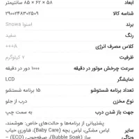 فروش لباسشویی و جارو برقی|ماشین لباسشویی و خشککن لباس|یاسوج, |دیوار