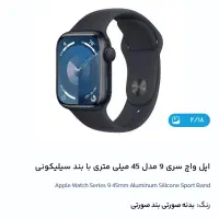 ساعت اپل واچ سری 9.نو نو