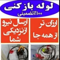 لوله بازکنی مجهز فاضلاب اعلام ارزان قیمت فنربرقی