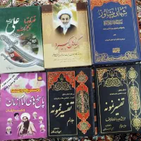 کتاب مذهبی