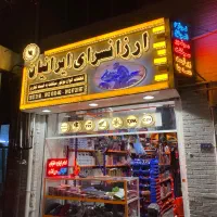 نیازمند موتور ساز ماهر و نیمه ماهر|استخدام صنعتی، فنی، مهندسی|تهران, مولوی|دیوار