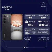 ریلمی c75 4g با حافظهٔ ۲۵۶ گیگابایت رم 8 گیگ|موبایل|تبریز, |دیوار