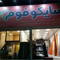 تولید و پخش انواع فوم های ساختمانی ( سقفی. ورقی )