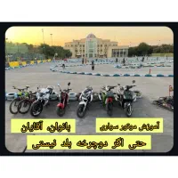آموزش موتور سواری به بانوان وآقایان مبتدی و تکچرخ|خدمات آموزشی|تهران, آهنگ|دیوار