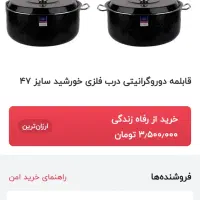 قابلمه دور گرانیتی ضخیم|ظروف پختوپز|سلماس, |دیوار