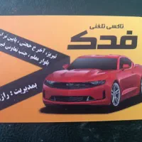 راننده با ماشین ، کار در تاکسی تلفنی