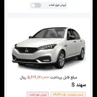 فروش حواله سهند اس