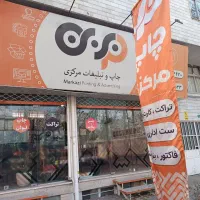 چاپ و تبلیغات مرکزی کماشهر