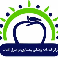 استخدام مراقب و همراه بیمار در بیمارستان