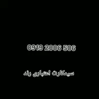 سیمکارت رند همراه اول