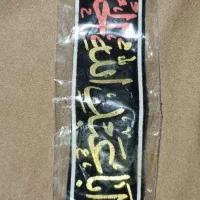 سربند محرم