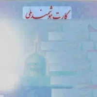 کارت ملی بنام سیدهاجر رضی گم شده