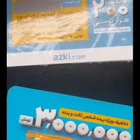 کارت تخفیف بیمه ثالث