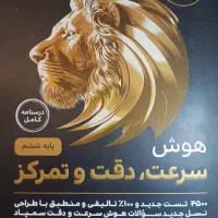 کتاب امادگی تیزهوشان تستیET/هوش فرازمینی|کتاب و مجله آموزشی|تهران, حبیب الله|دیوار