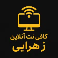 کافی نت انلاین