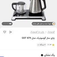 چای ساز نو|سماور، چای‌ساز، قهوه‌ساز|ماهدشت, |دیوار