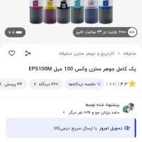 جوهر پرینتر پلمپ