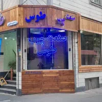 44 متر مغازه تجاری فلاح