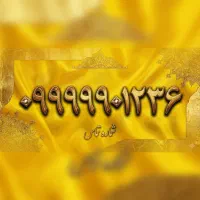 سیم کارت رٌند بیلبوردی ( طلا )