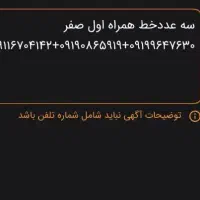 سه عدد خط همراه اول