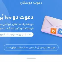 بلوبانک هدیه جایزه پاداش
