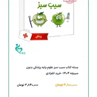 کتاب علوم پایه پزشکی|کتاب و مجله آموزشی|اهواز, امانیه|دیوار