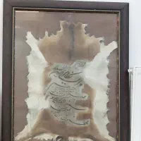 تابلوی و ان یکاد