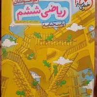 کمک درسی ریاضی خیلی سبز