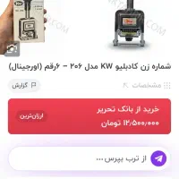 شماره زن اتوماتیک فلزی فارسی