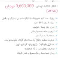 روروئک کودک|کالسکه و لوازم جانبی|تبریز, |دیوار