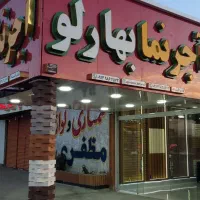 شعبه2اجرنما بهارلو|خدمات پیشه و مهارت|یاسوج, |دیوار