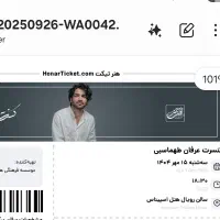 بلیط کنسرت عرفان طهماسبی vip