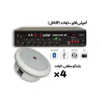 پک سیستم صوتی پیجینگ / آمپلی‌فایر + ۴ بلندگو سقفی