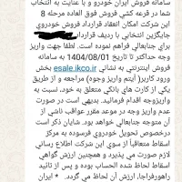 حواله تارا.خودرو پژو ۴۰۵