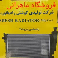 فروش رادیاتور انواع خودروهای سواری|قطعات یدکی و لوازم جانبی|اصفهان, خانه اصفهان|دیوار