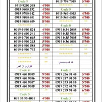 0919-319.0.413|سیم‌کارت|تهران, جمهوری|دیوار