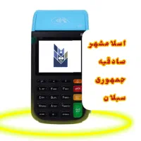 جشنواره فروش پوز تمام انواع موجود کارتخوان کشلس