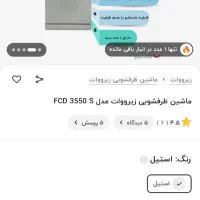 ماشین ظرفشویی zerowatt ایتالیا نو و آکبند15نفره|ماشین ظرفشویی|قزوین, |دیوار