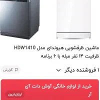 ماشین ظرفشویی نو پملپ داخل کارتون|ماشین ظرفشویی|بندرعباس, |دیوار